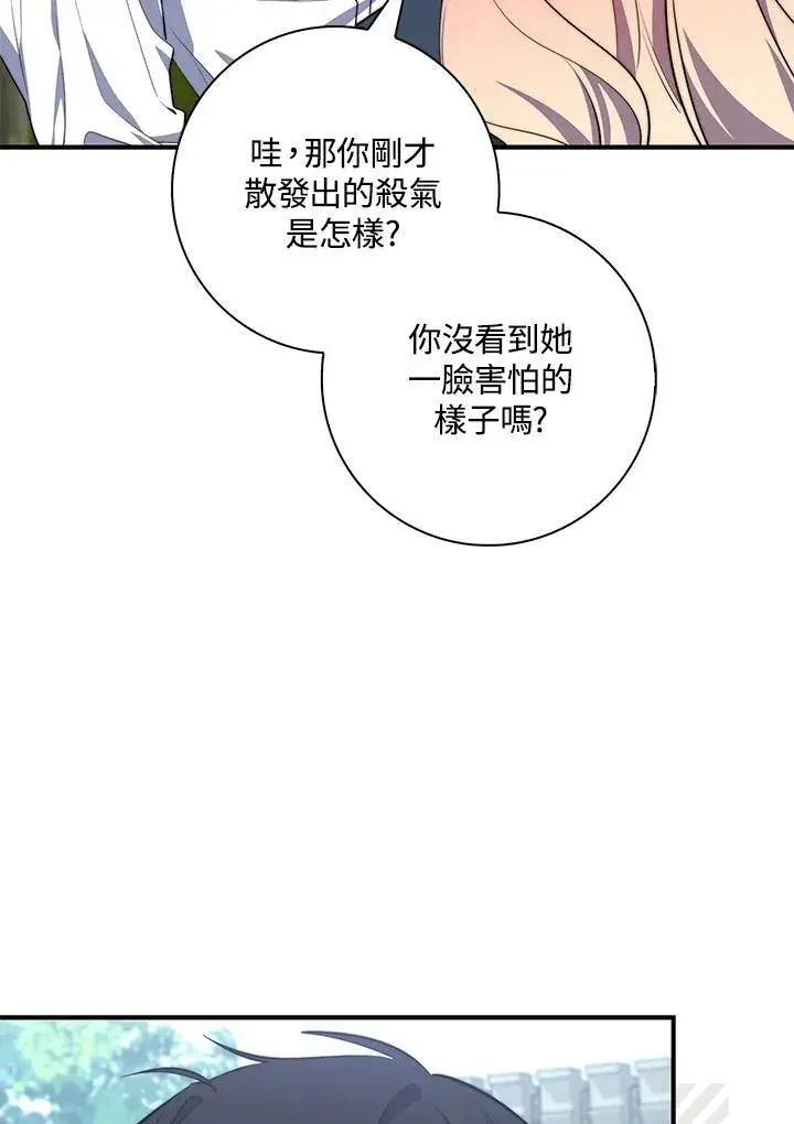 漫画《占卜的公女》第26话第92张图