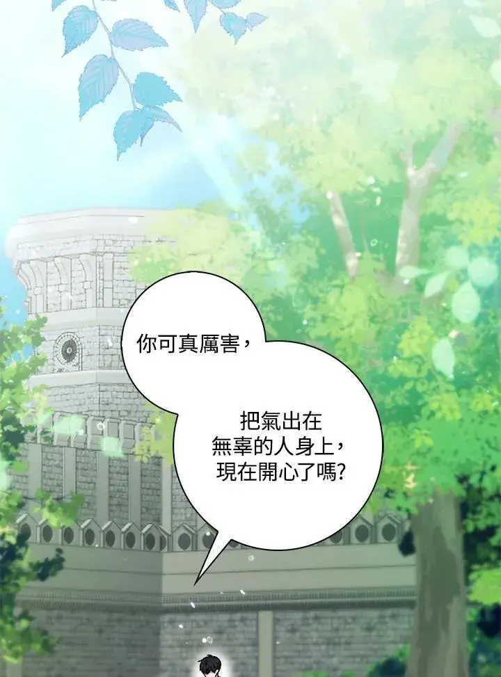漫画《占卜的公女》第31话第130张图