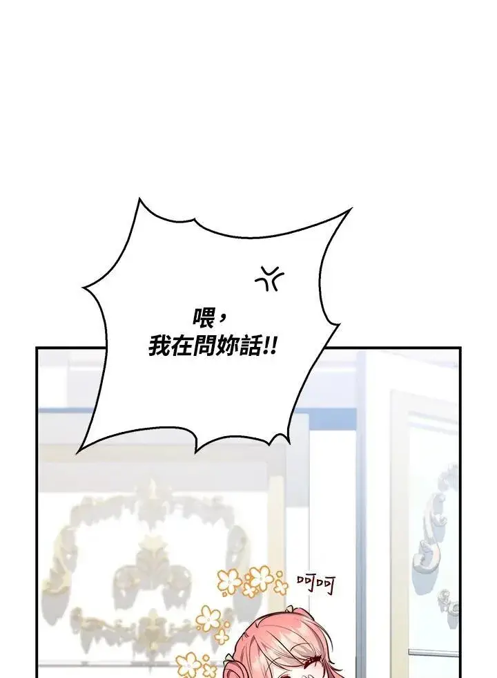 漫画《占卜的公女》第31话第58张图