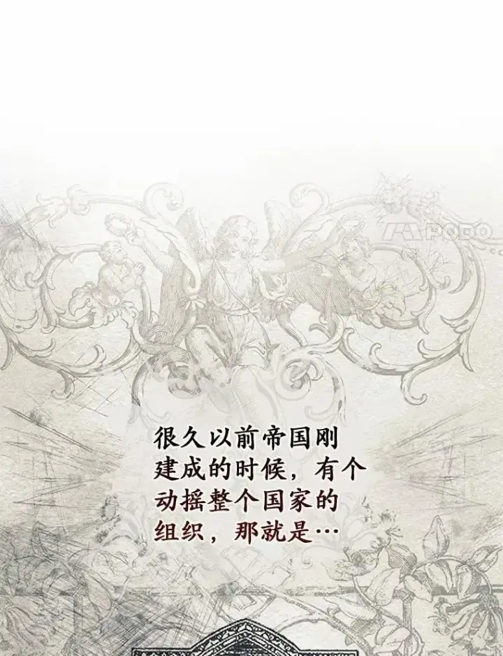漫画《占卜的公女》47.暗算失败第100张图