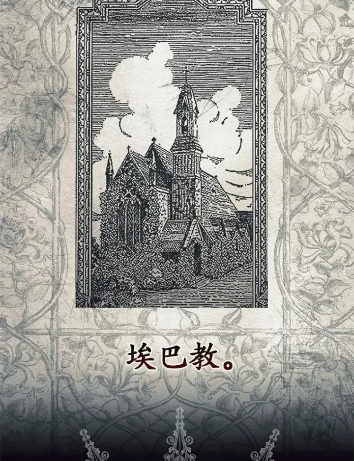 漫画《占卜的公女》47.暗算失败第101张图