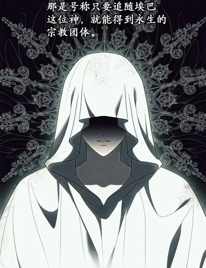 漫画《占卜的公女》47.暗算失败第102张图