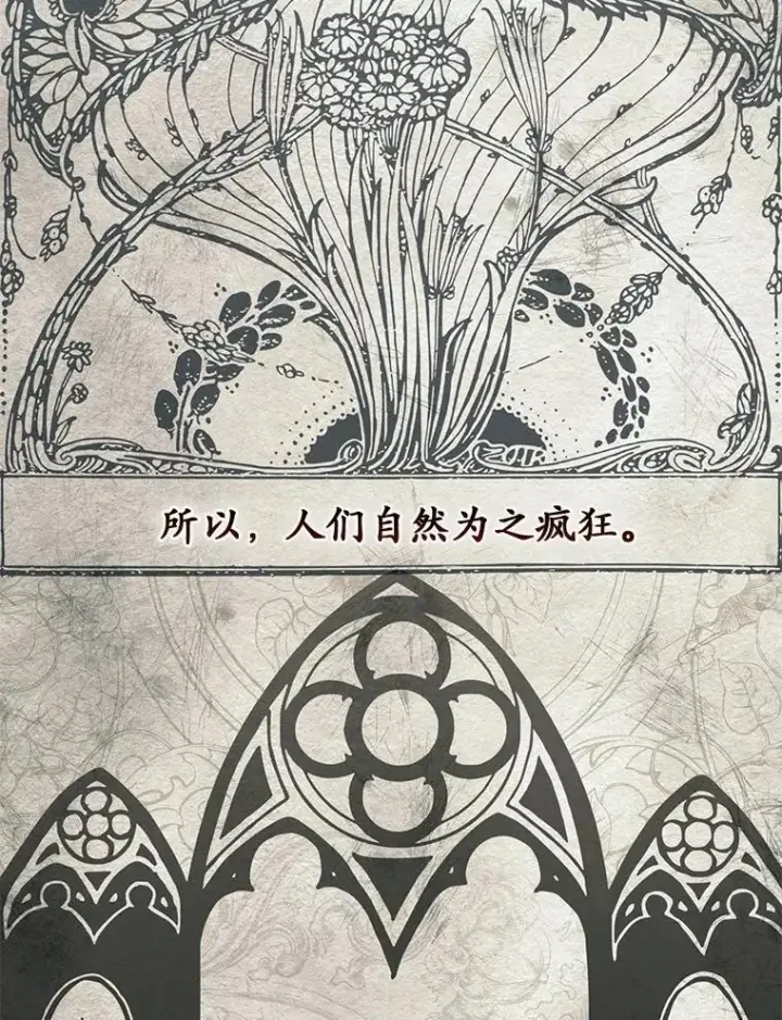 漫画《占卜的公女》47.暗算失败第105张图
