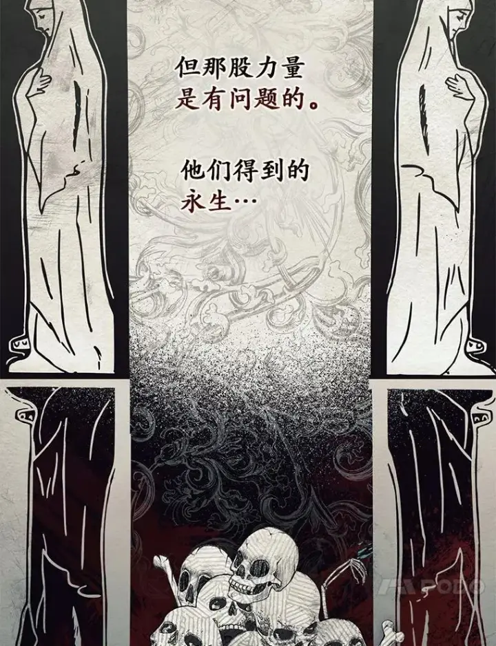 漫画《占卜的公女》47.暗算失败第106张图