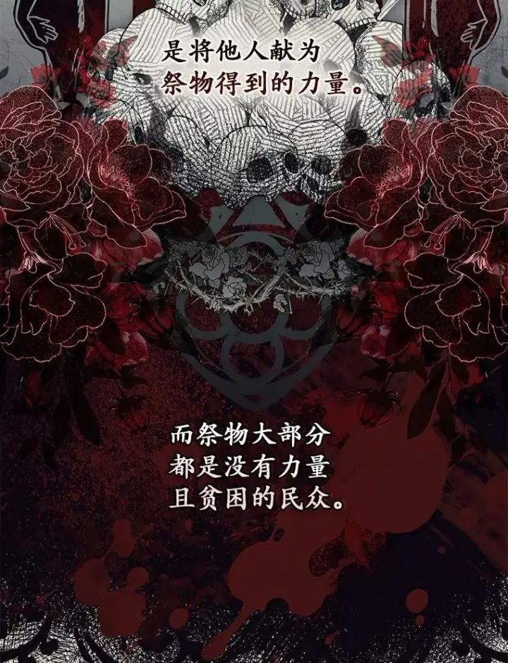 漫画《占卜的公女》47.暗算失败第107张图