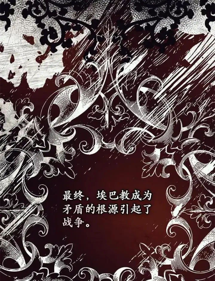 漫画《占卜的公女》47.暗算失败第108张图