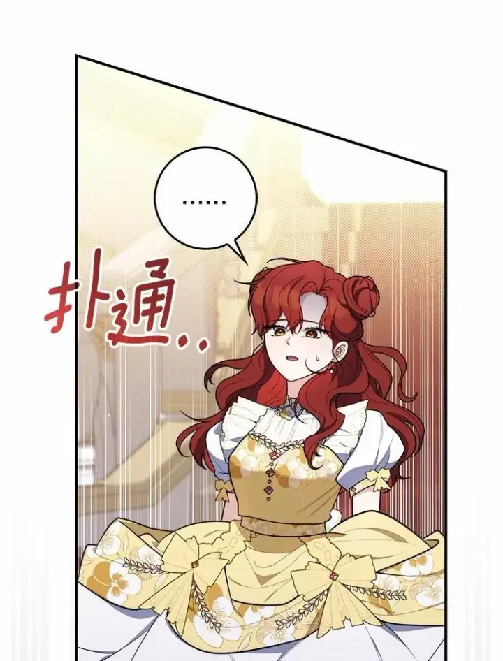 漫画《占卜的公女》47.暗算失败第11张图