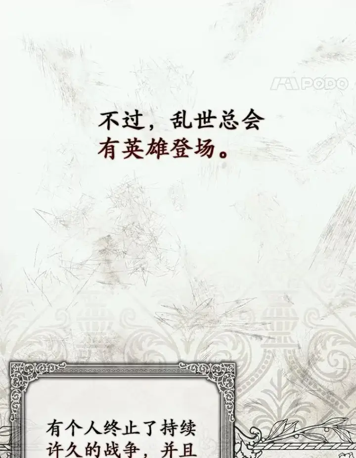 漫画《占卜的公女》47.暗算失败第110张图
