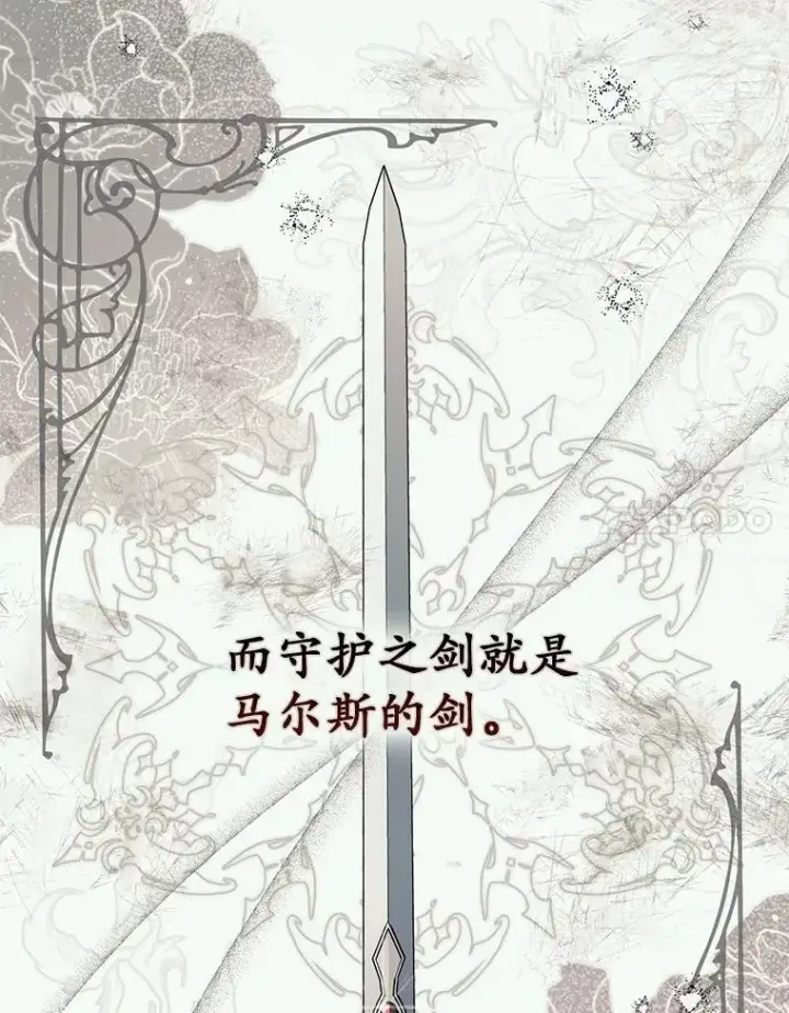 漫画《占卜的公女》47.暗算失败第113张图