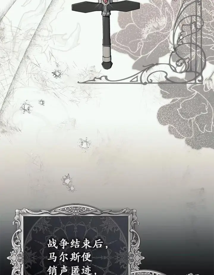 漫画《占卜的公女》47.暗算失败第114张图