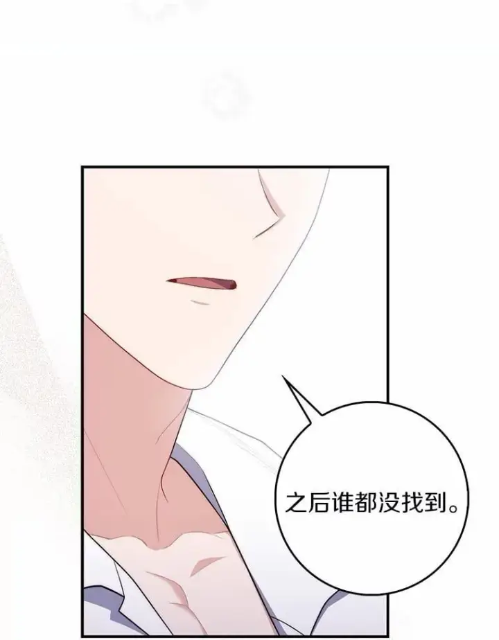 漫画《占卜的公女》47.暗算失败第117张图