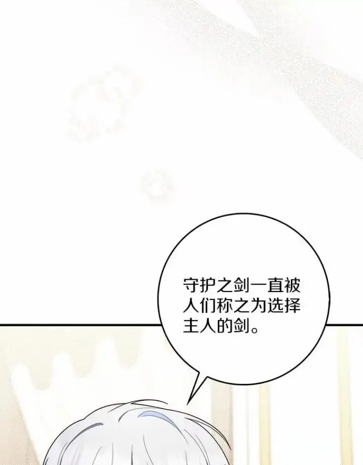 漫画《占卜的公女》47.暗算失败第118张图