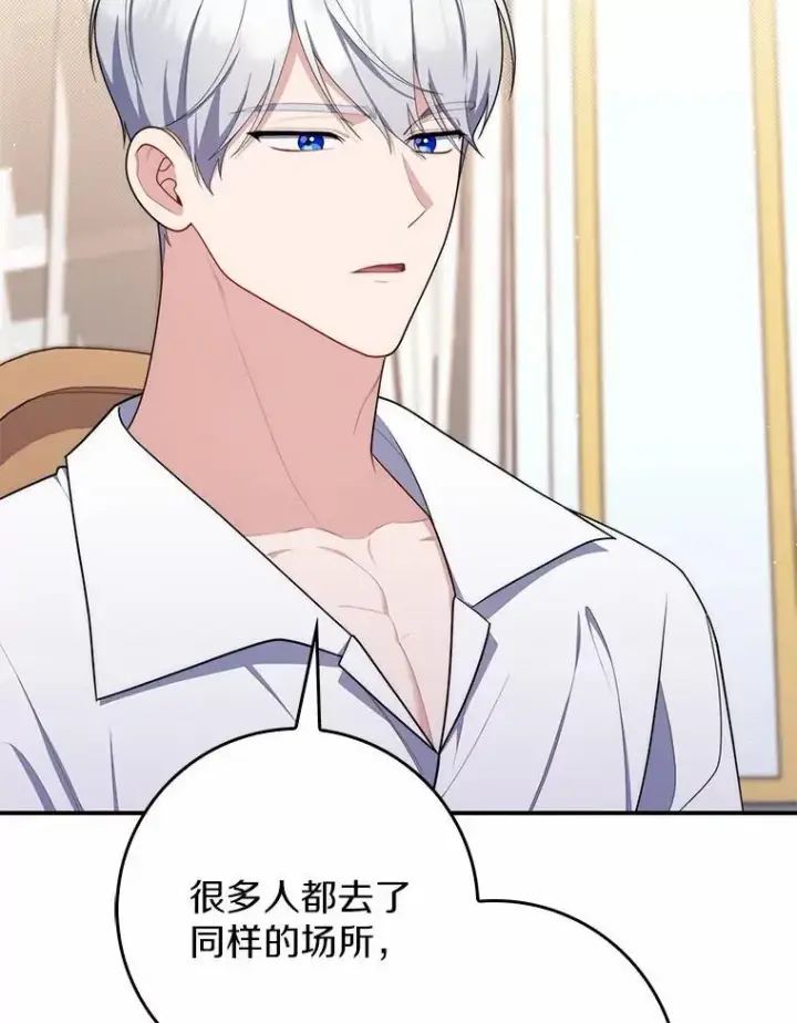 漫画《占卜的公女》47.暗算失败第119张图