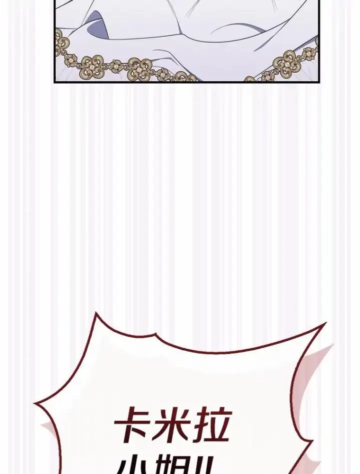 漫画《占卜的公女》47.暗算失败第12张图