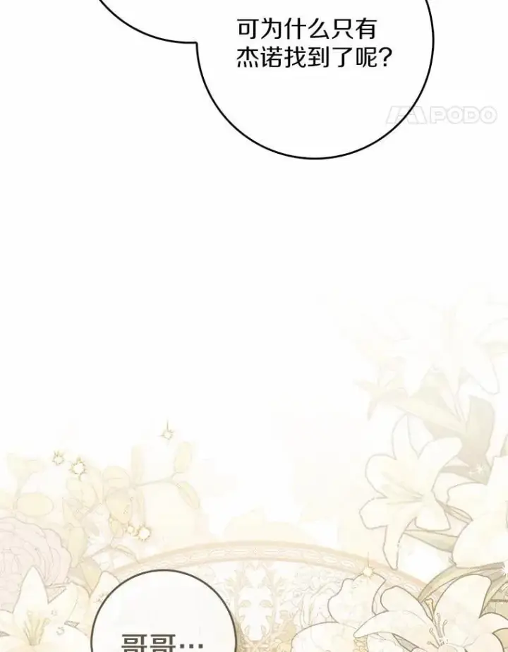 漫画《占卜的公女》47.暗算失败第120张图