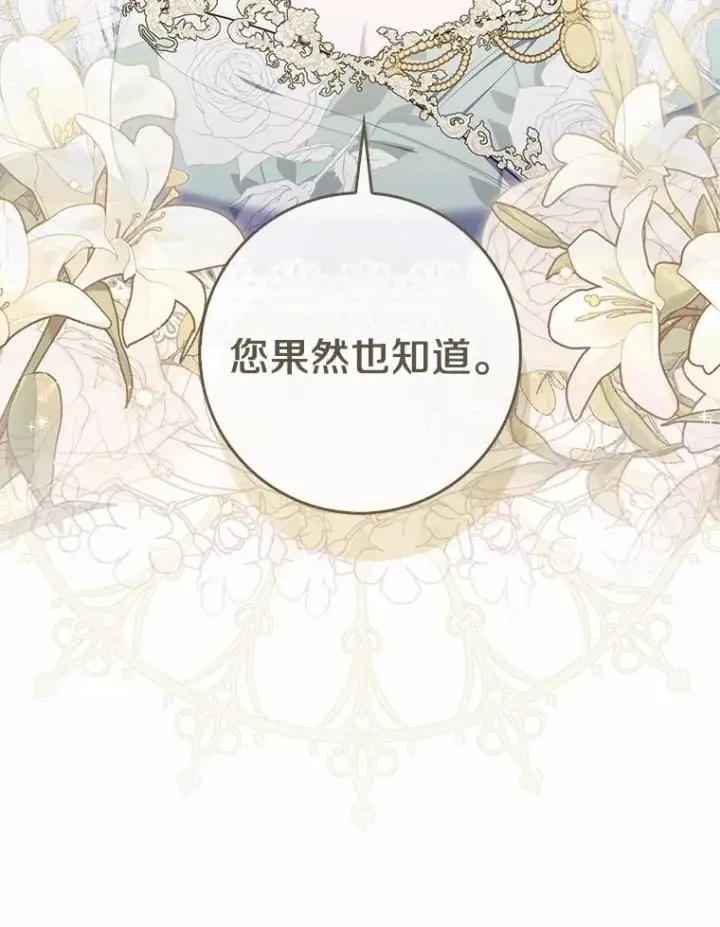 漫画《占卜的公女》47.暗算失败第122张图
