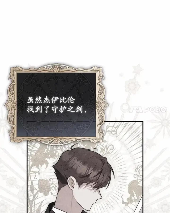 漫画《占卜的公女》47.暗算失败第123张图