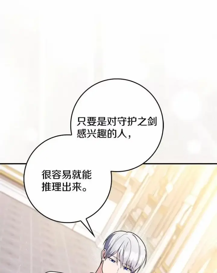 漫画《占卜的公女》47.暗算失败第125张图