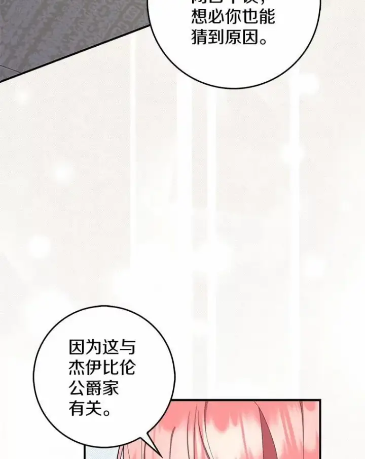 漫画《占卜的公女》47.暗算失败第127张图