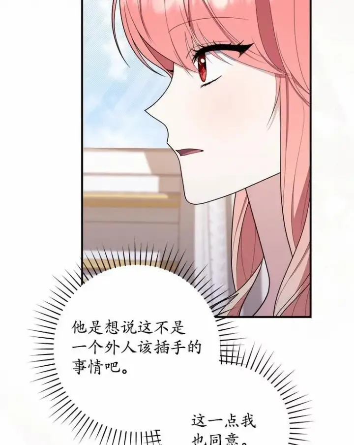 漫画《占卜的公女》47.暗算失败第128张图