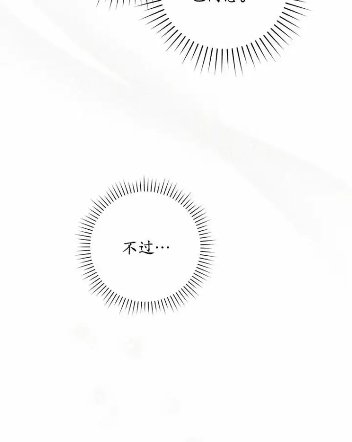 漫画《占卜的公女》47.暗算失败第129张图