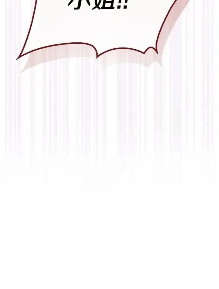 漫画《占卜的公女》47.暗算失败第13张图