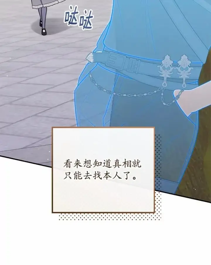 漫画《占卜的公女》47.暗算失败第134张图