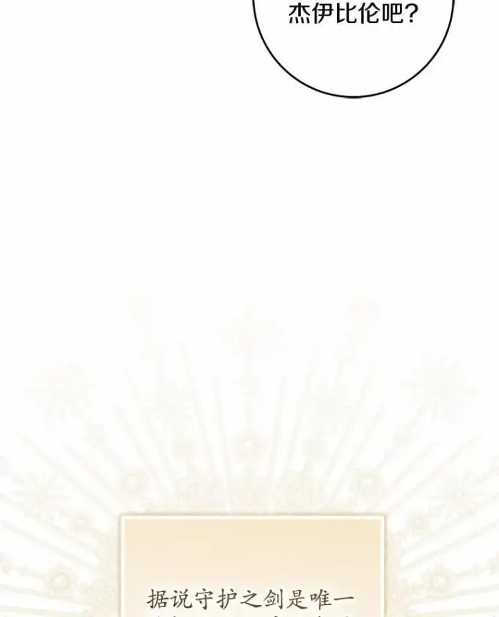 漫画《占卜的公女》47.暗算失败第138张图