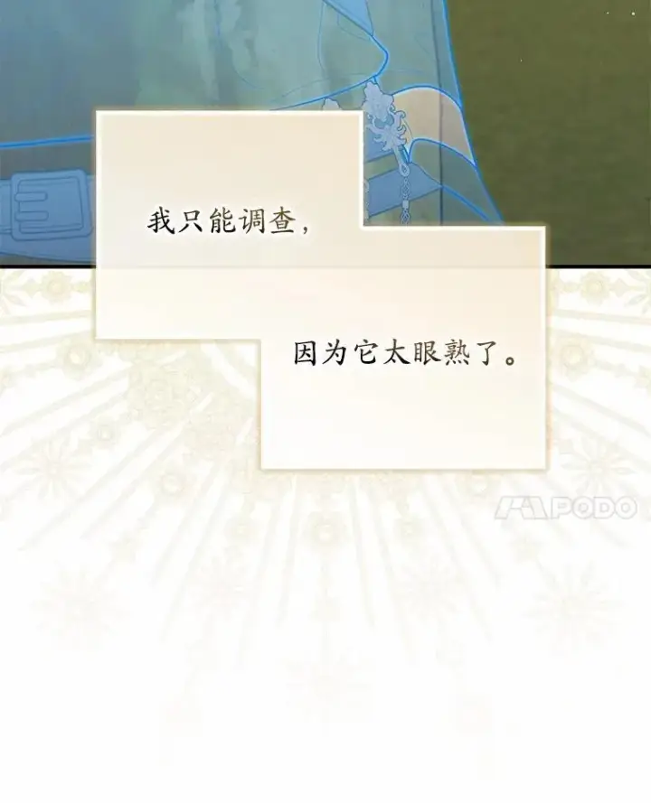 漫画《占卜的公女》47.暗算失败第140张图