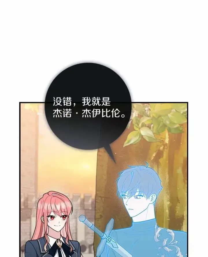 漫画《占卜的公女》47.暗算失败第141张图