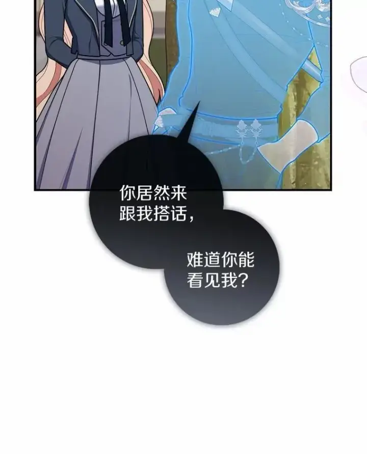 漫画《占卜的公女》47.暗算失败第142张图