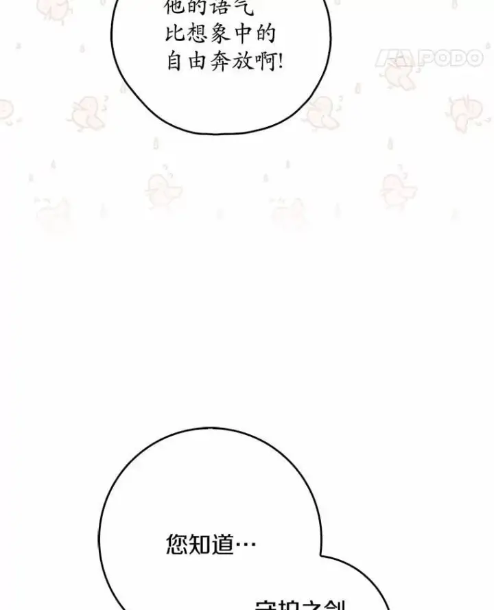 漫画《占卜的公女》47.暗算失败第144张图