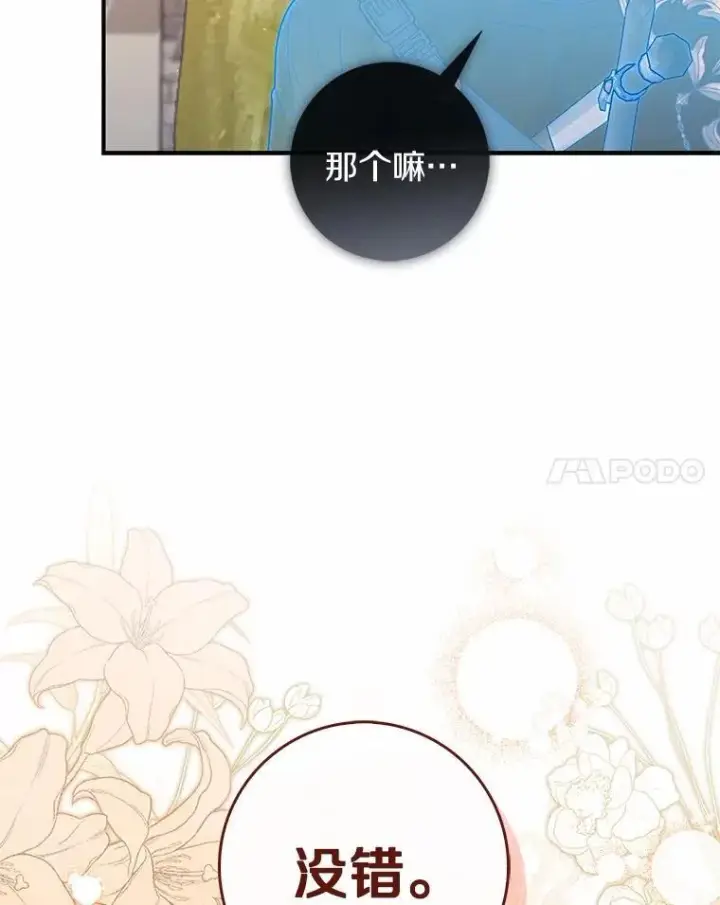 漫画《占卜的公女》47.暗算失败第147张图