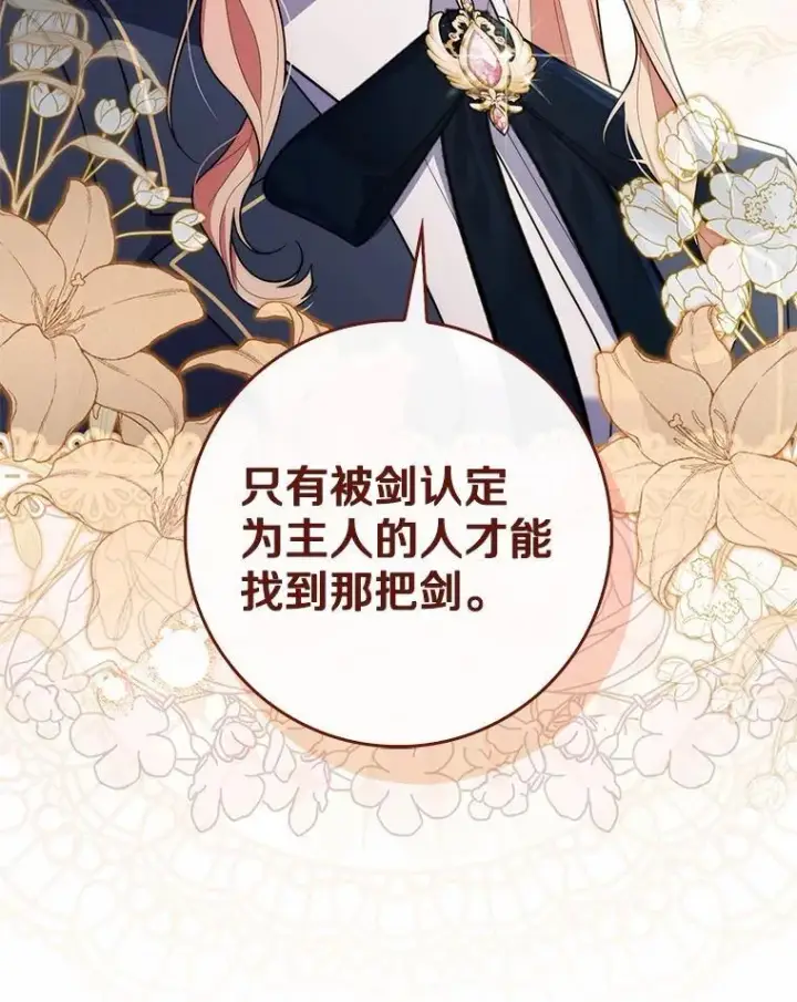 漫画《占卜的公女》47.暗算失败第149张图