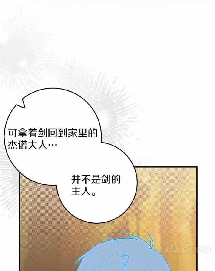 漫画《占卜的公女》47.暗算失败第150张图