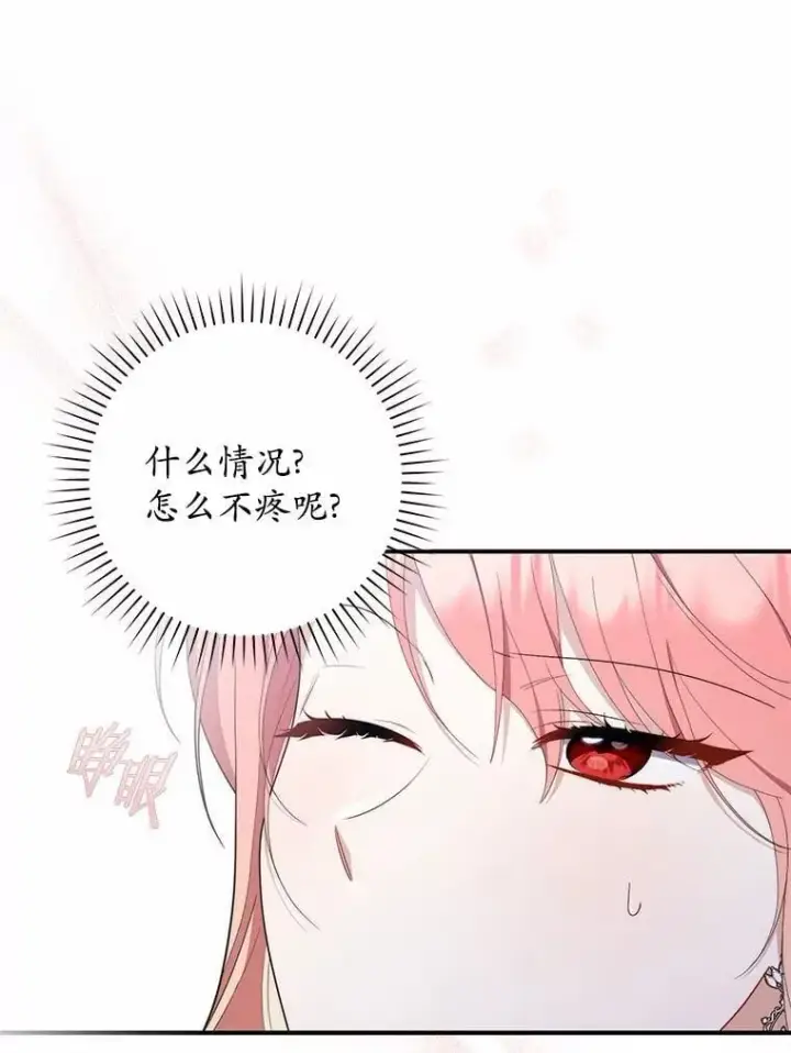 漫画《占卜的公女》47.暗算失败第16张图