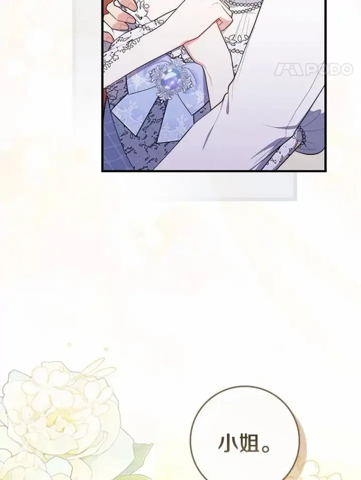 漫画《占卜的公女》47.暗算失败第18张图