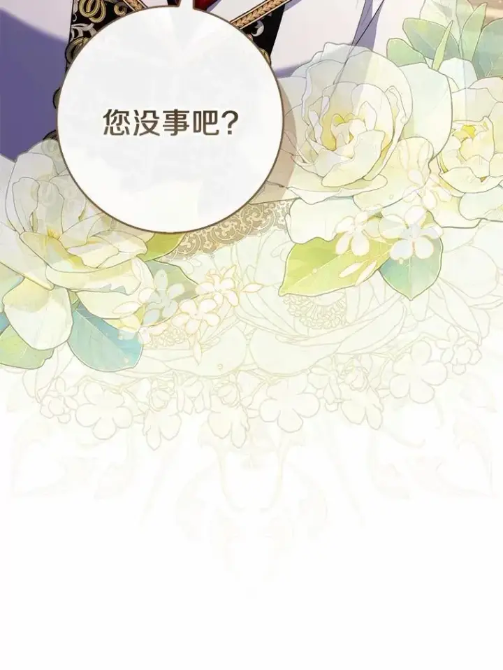 漫画《占卜的公女》47.暗算失败第20张图