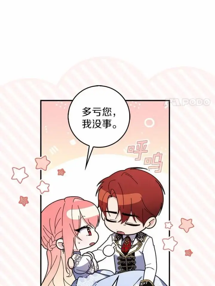 漫画《占卜的公女》47.暗算失败第21张图