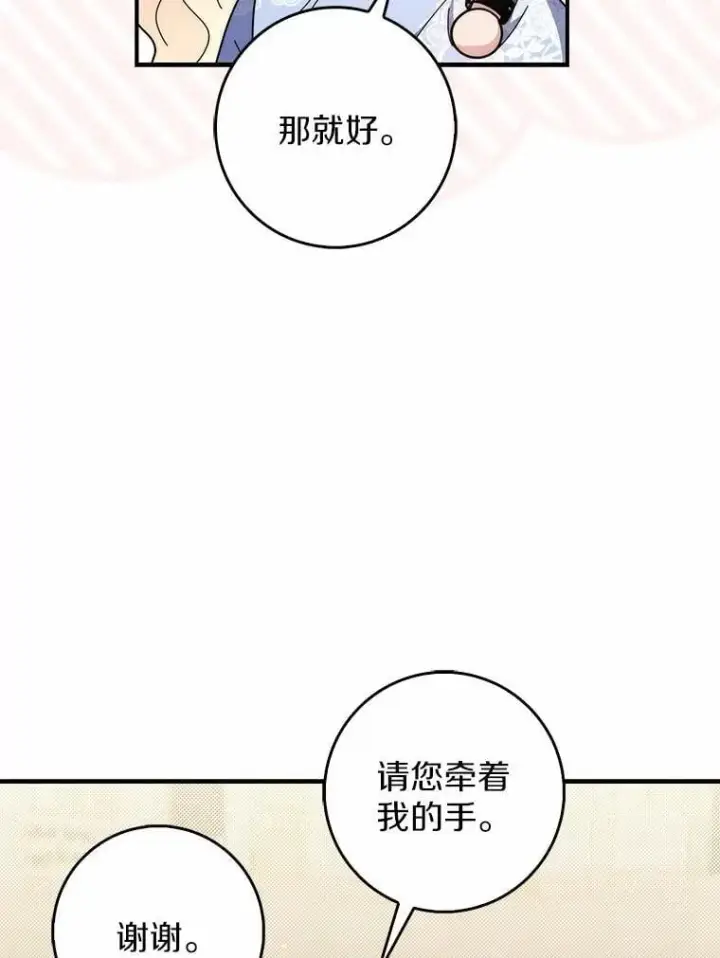漫画《占卜的公女》47.暗算失败第22张图