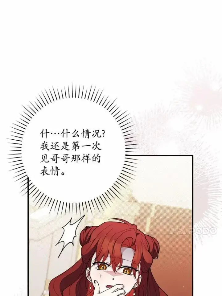 漫画《占卜的公女》47.暗算失败第27张图