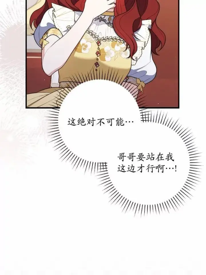 漫画《占卜的公女》47.暗算失败第28张图