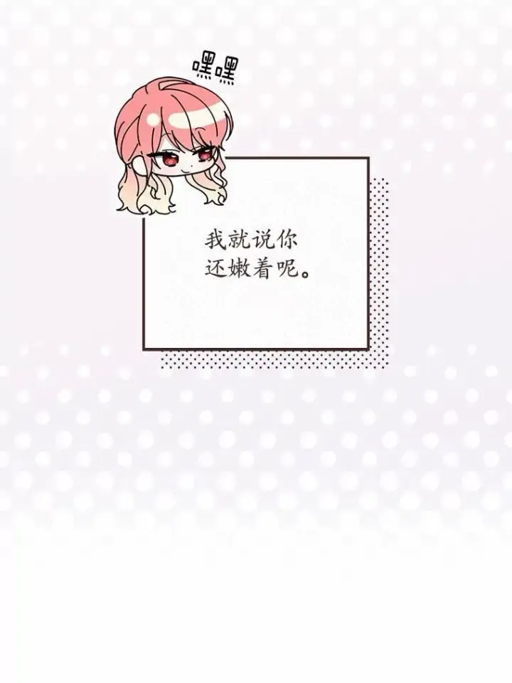 漫画《占卜的公女》47.暗算失败第29张图