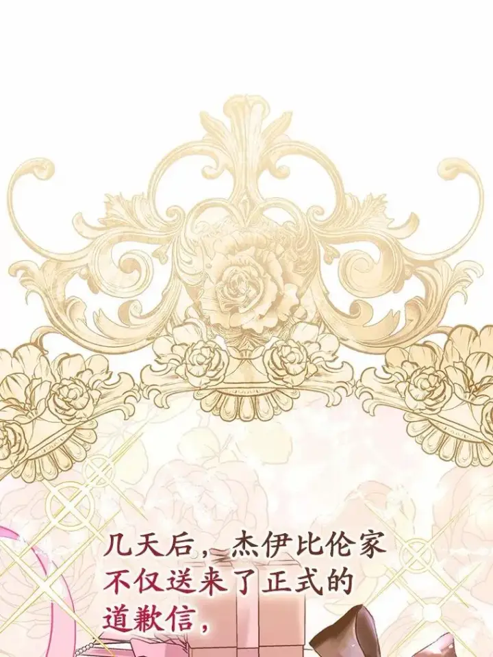 漫画《占卜的公女》47.暗算失败第30张图