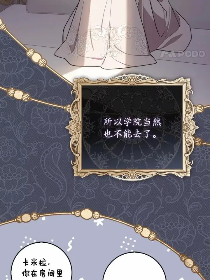 漫画《占卜的公女》47.暗算失败第34张图