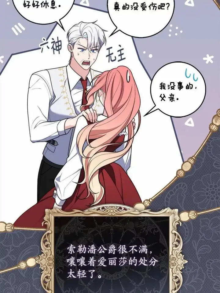 漫画《占卜的公女》47.暗算失败第35张图