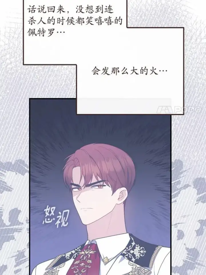 漫画《占卜的公女》47.暗算失败第37张图