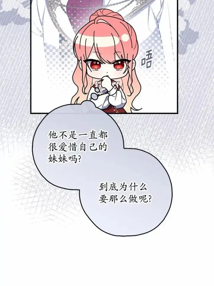 漫画《占卜的公女》47.暗算失败第38张图