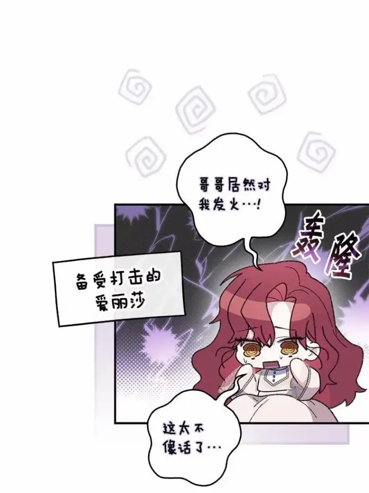 漫画《占卜的公女》47.暗算失败第39张图