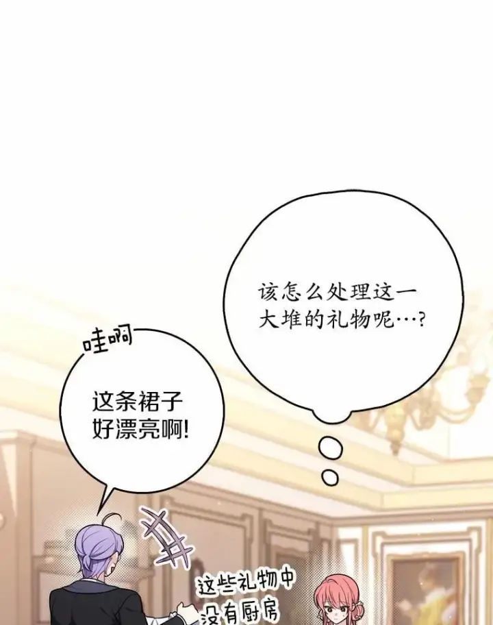 漫画《占卜的公女》47.暗算失败第42张图